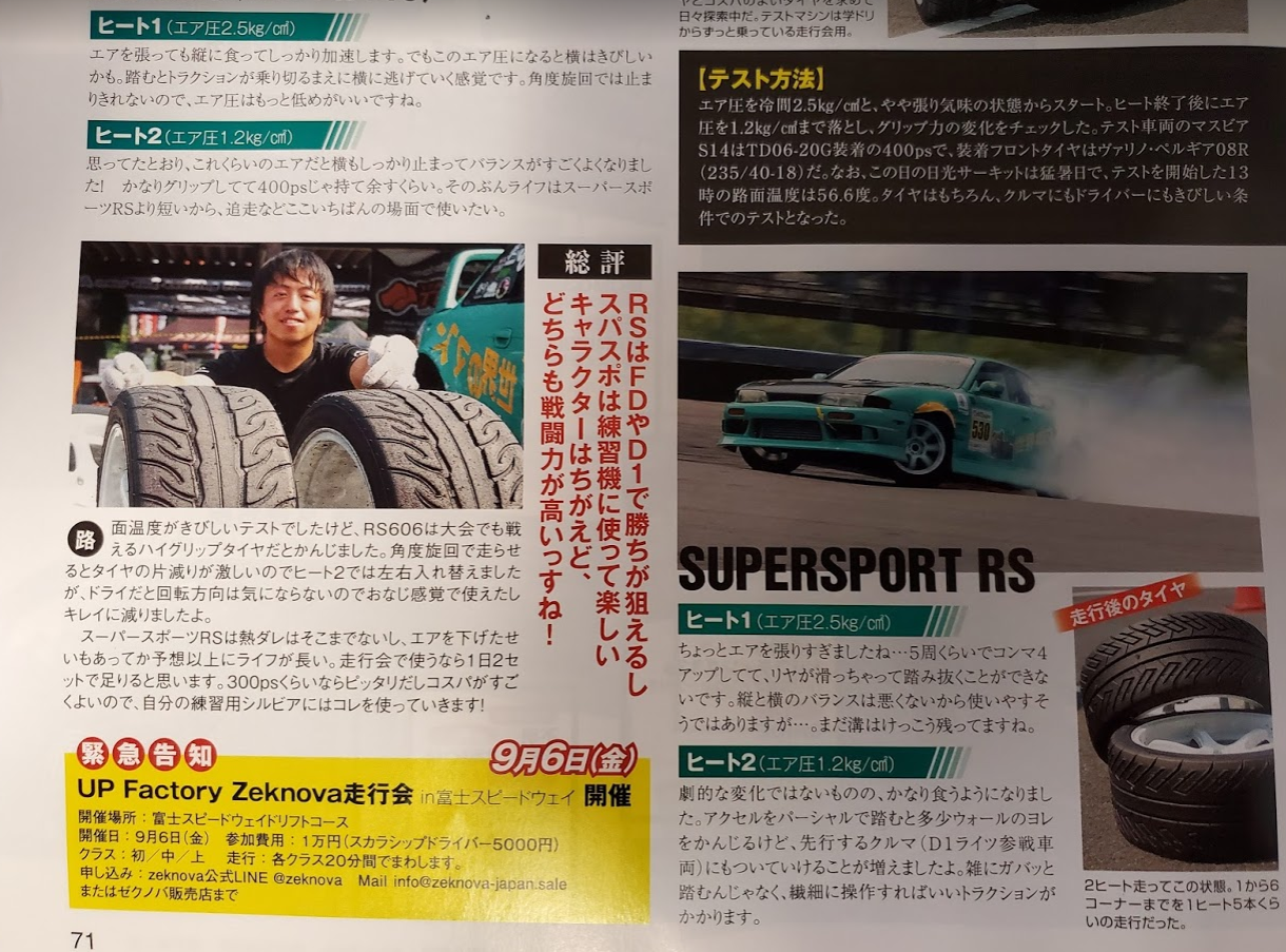 Japanese Translation Drift Tengoku Zeknova Rs606 And Super Sport Rs Review